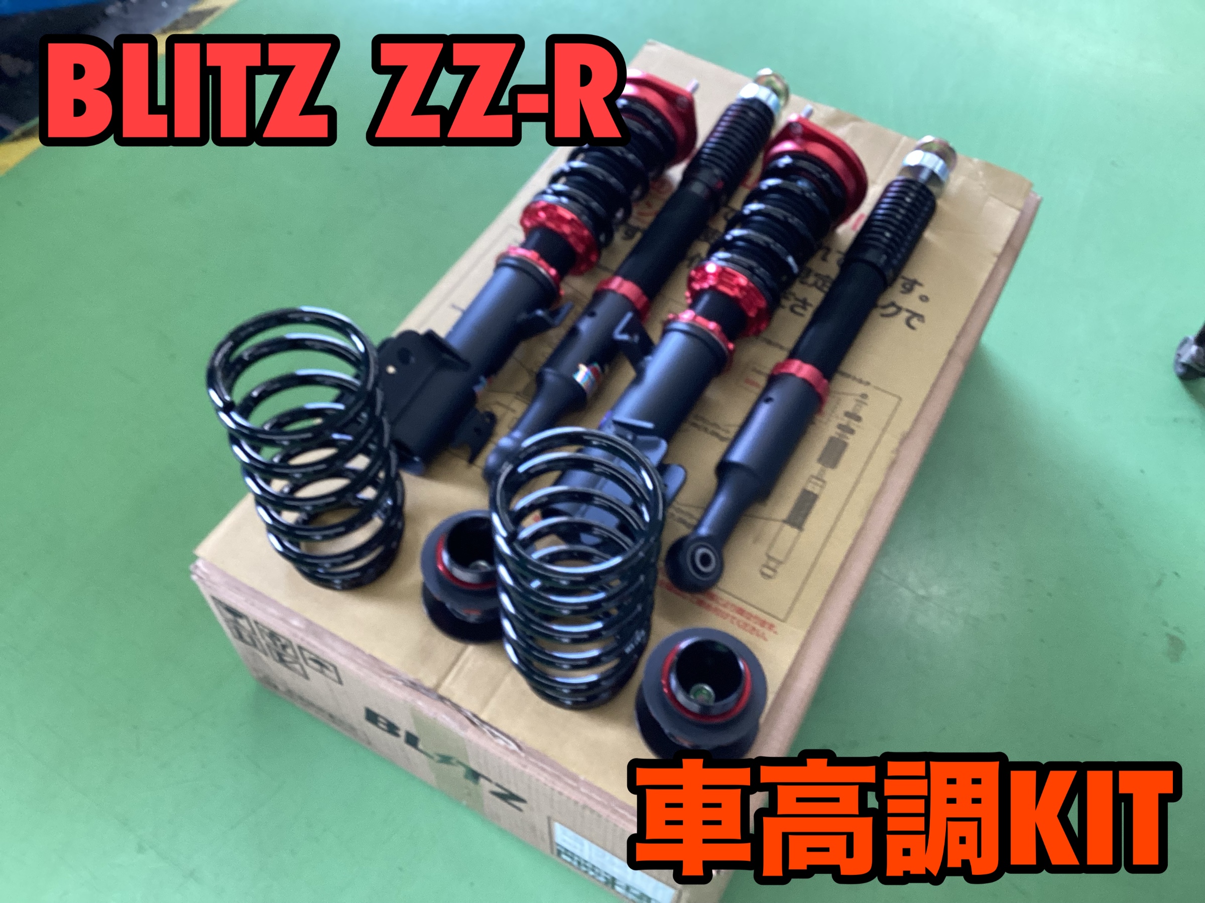 ダイハツ／ミラ 車高調取り付け☆ | 店舗おススメ情報 | タイヤ館 成田