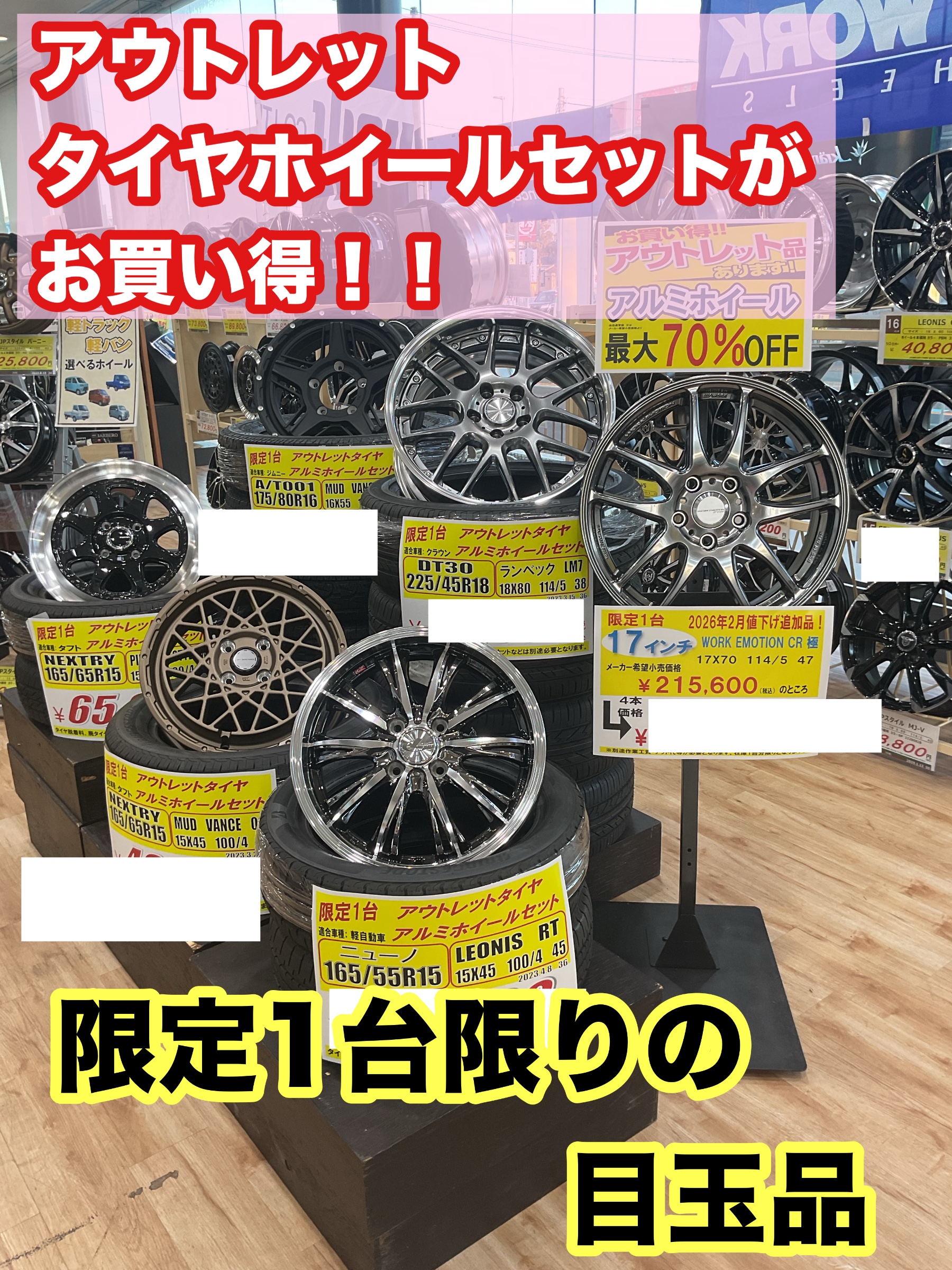 限定1台限り！！アウトレットの夏タイヤホイールセットがお買い得
