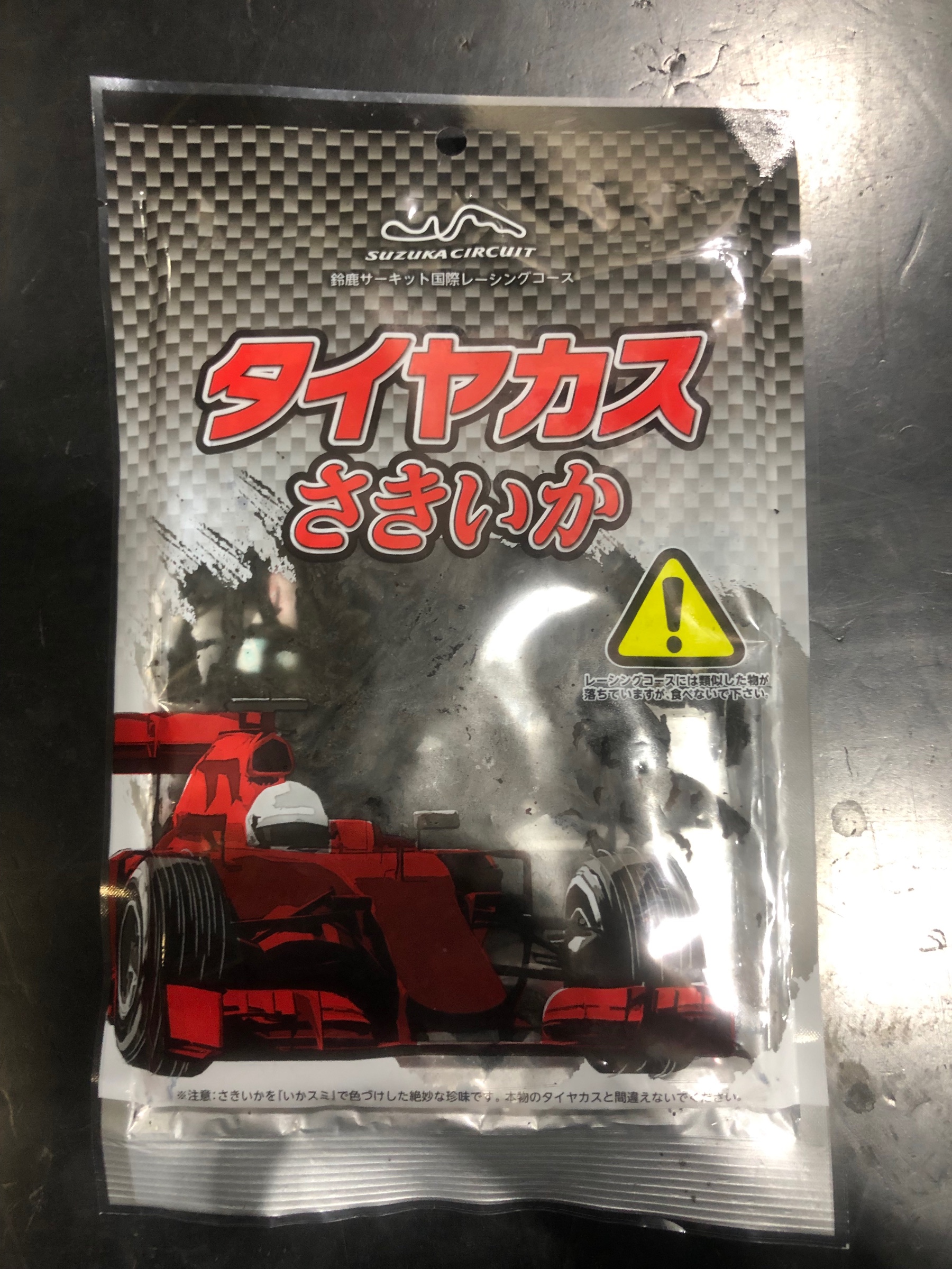 お土産頂きました！ | 店舗おススメ情報 | タイヤ館 松崎（福岡県）