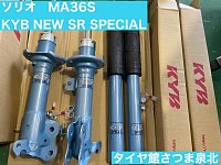 ソリオバンディット(MA36S) KYB NEW SR SPECIAL 取付 | 店舗おススメ