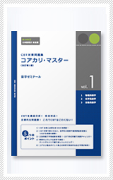 薬剤師国家試験問題 ／ 「薬学ゼミナールの青本」情報