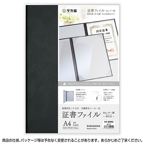 株式会社ササガワ：製品情報＞ 事務用品＞賞状・証書用紙/ファイル・筒