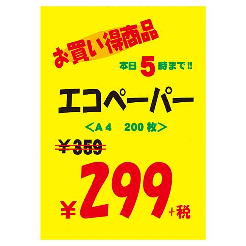 株式会社ササガワ：製品情報＞ POP用品＞ポスター＞黄ポスター＞黄