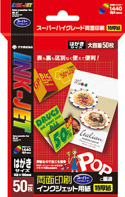 株式会社ササガワ：製品情報＞ ＞＞＞インクジェット専用紙 はがきサイズ