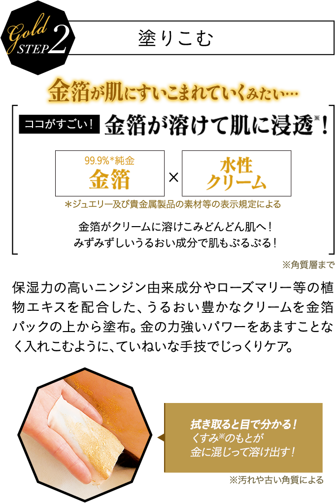 金箔フェイシャル｜エステといえば“たかの友梨”