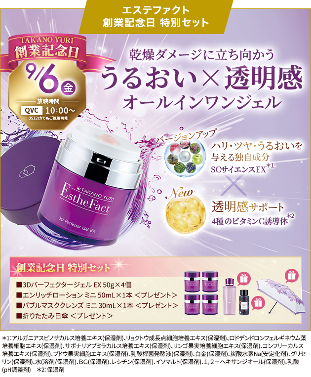 たかの友梨 メディアインフォメーション｜エステといえば“たかの友梨”