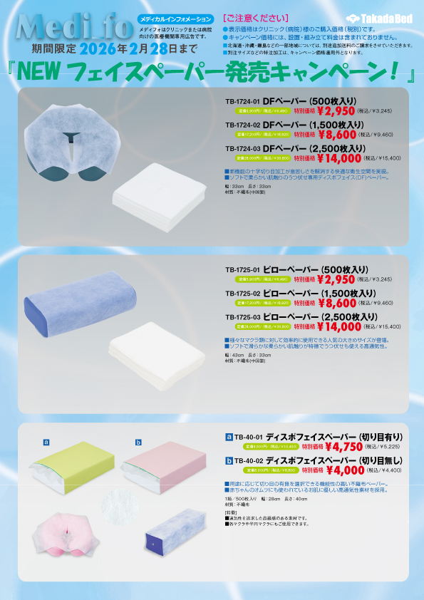 HOME - 高田ベッド製作所｜マッサージベッド・マクラ・カバーの製造販売