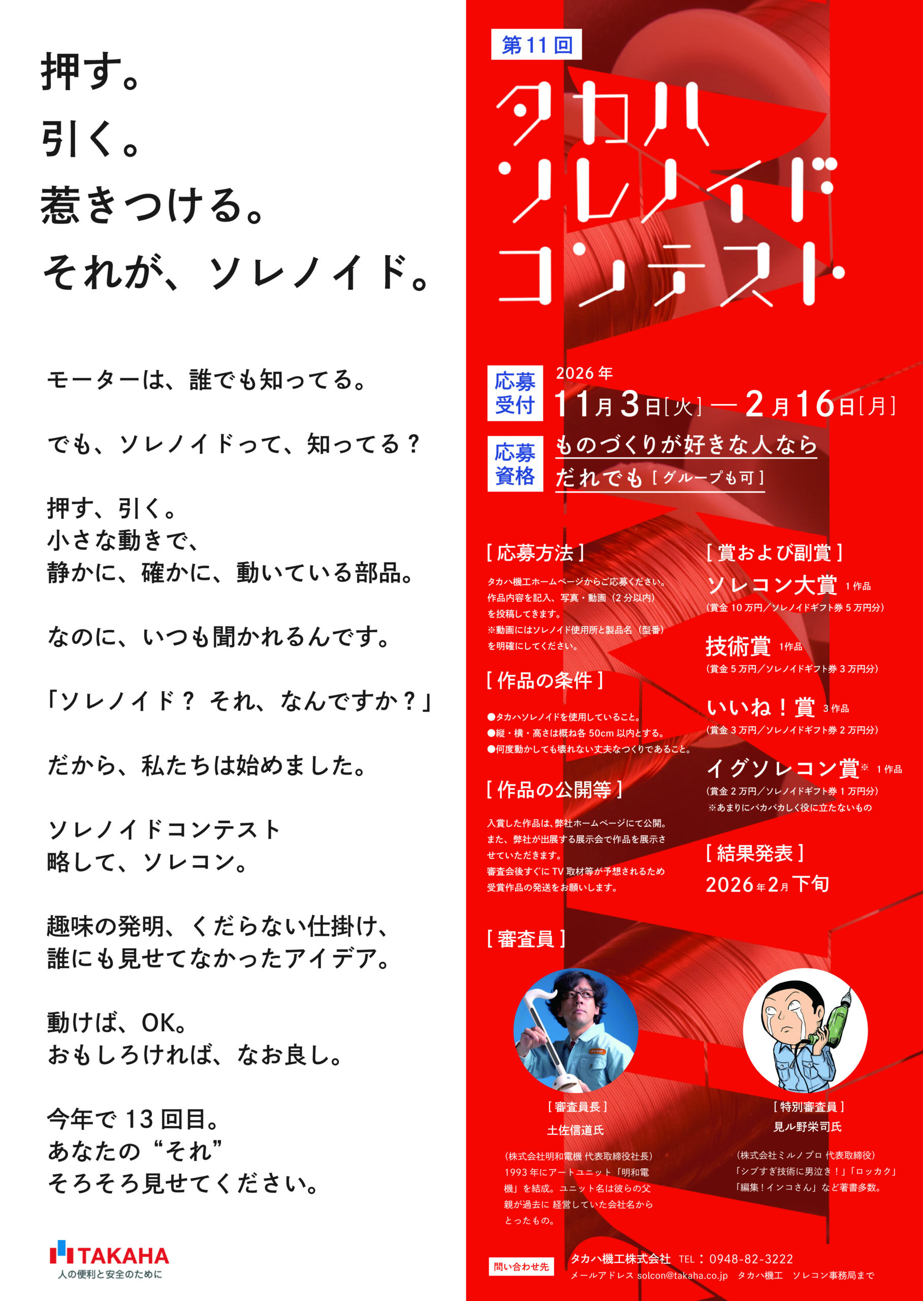 ポスコン-過去 – ページ 2 – タカハ機工