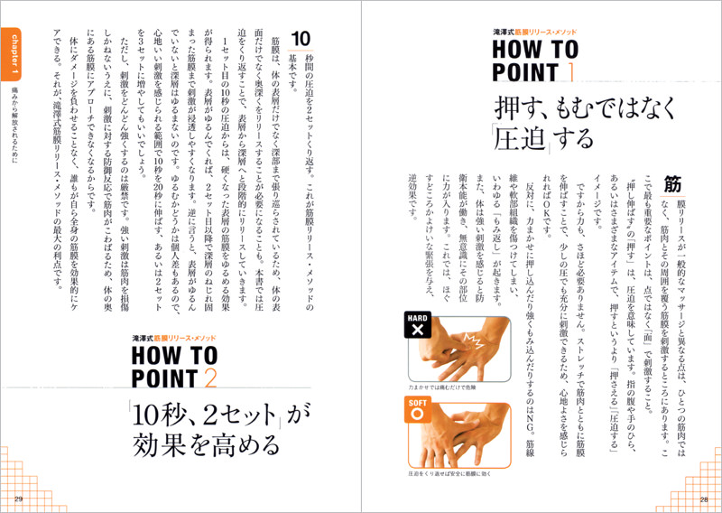 つらい痛みから解放される 筋膜リリース・メソッド | 高橋書店