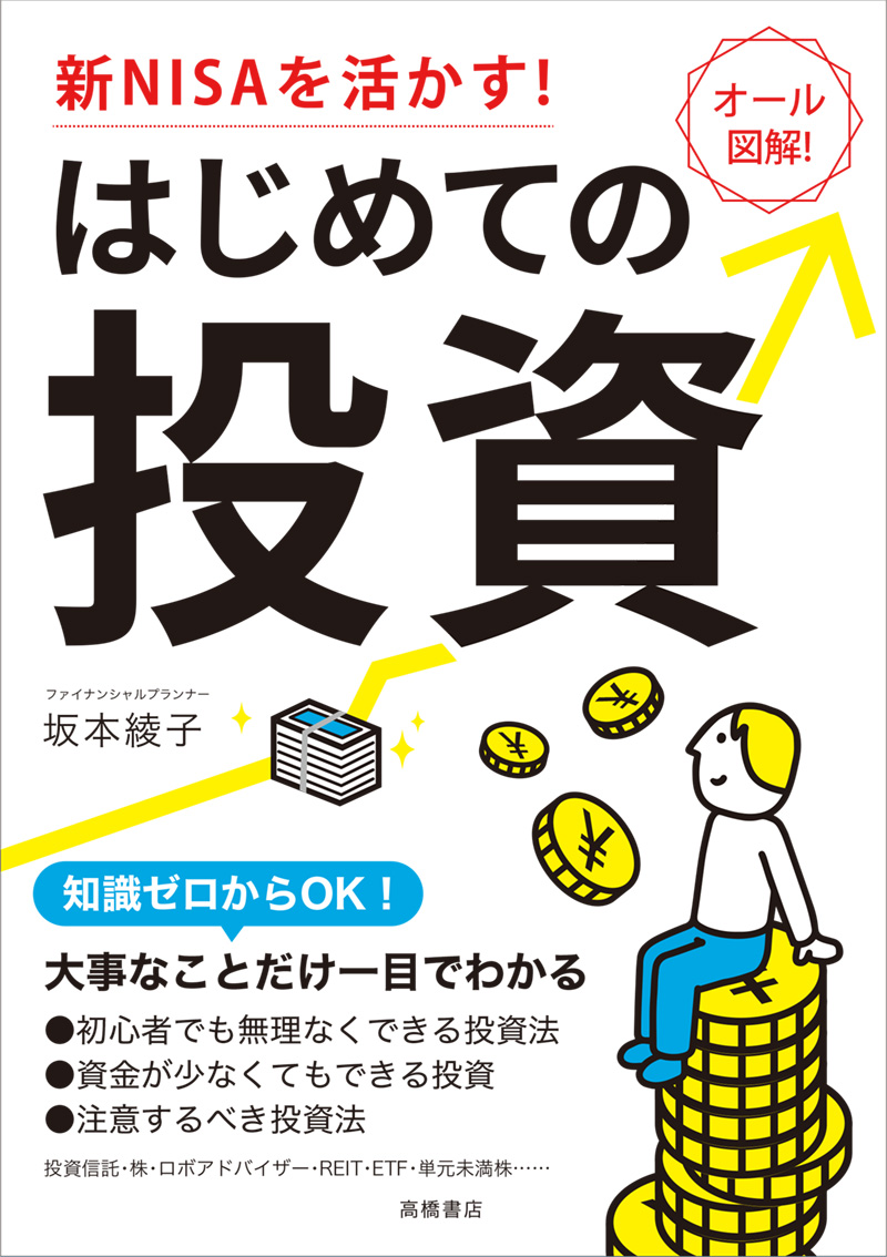 ビジネス・マネー / 株・FX・お金 / 1 | 高橋書店