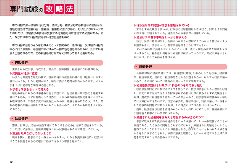 2028年度版 無敵の地方公務員【上級】過去問クリア問題集 | 高橋書店