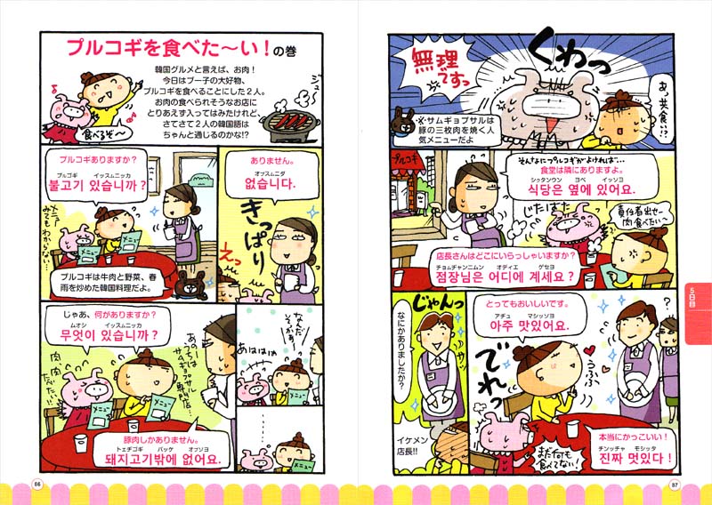 7日でできる！ 韓国語ゆるレッスン 音声DL版