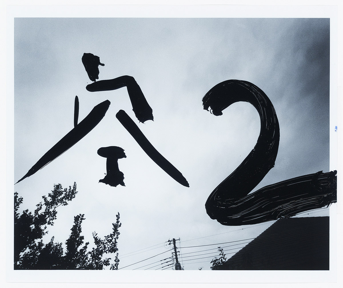 荒木経惟 「遺作 空2」 | タカ・イシイギャラリー / Taka Ishii Gallery