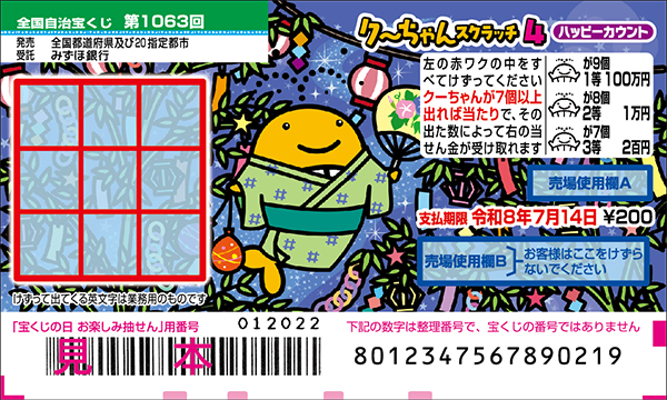 宝ニュース詳細｜宝ニュース【宝くじ公式サイト】