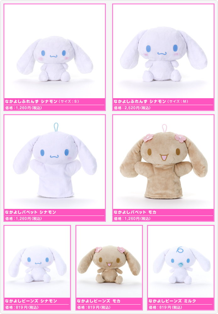 シナモロール | おすすめ商品 バックナンバー | おすすめ商品 | タカラ