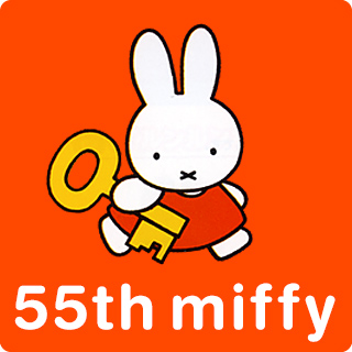 55th miffy | おすすめ商品 バックナンバー | おすすめ商品 | タカラ