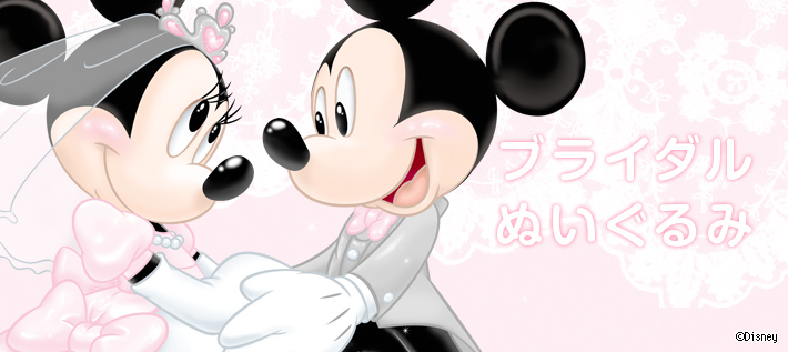 ブライダル ぬいぐるみ | ディズニーピックアップ商品 バックナンバー