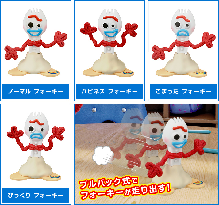 トイ・ストーリー4 プルバック!! フォーキー | ディズニーピックアップ