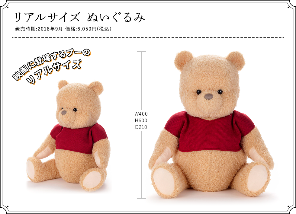 プーと大人になった僕 リアルサイズぬいぐるみ ディズニーキャラクター