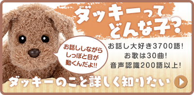 中古♡美品】ヒーリングパートナー Dackyダッキーバージョン2 Takara