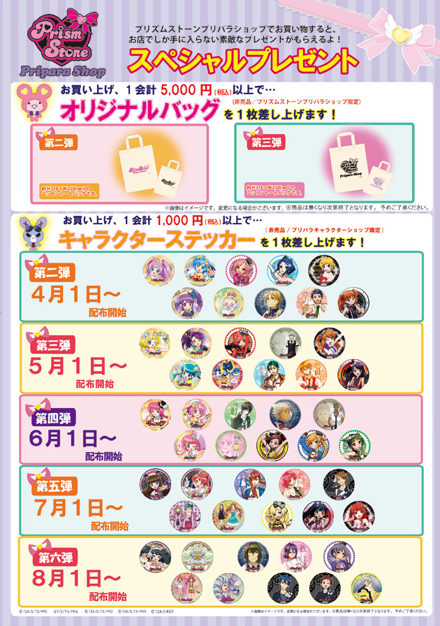 プリズムストーン | スペシャルサイト | タカラトミーアーツ