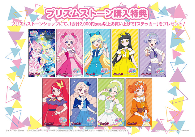 プリズムストーン | スペシャルサイト | タカラトミーアーツ