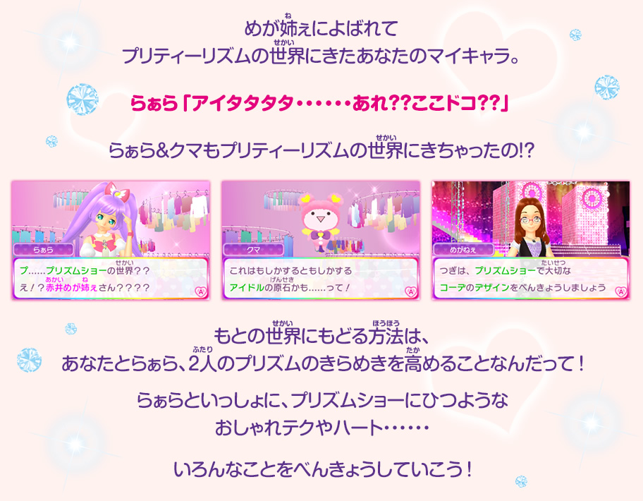 プリパラ＆プリティーリズム プリパラでつかえるおしゃれアイテム1450