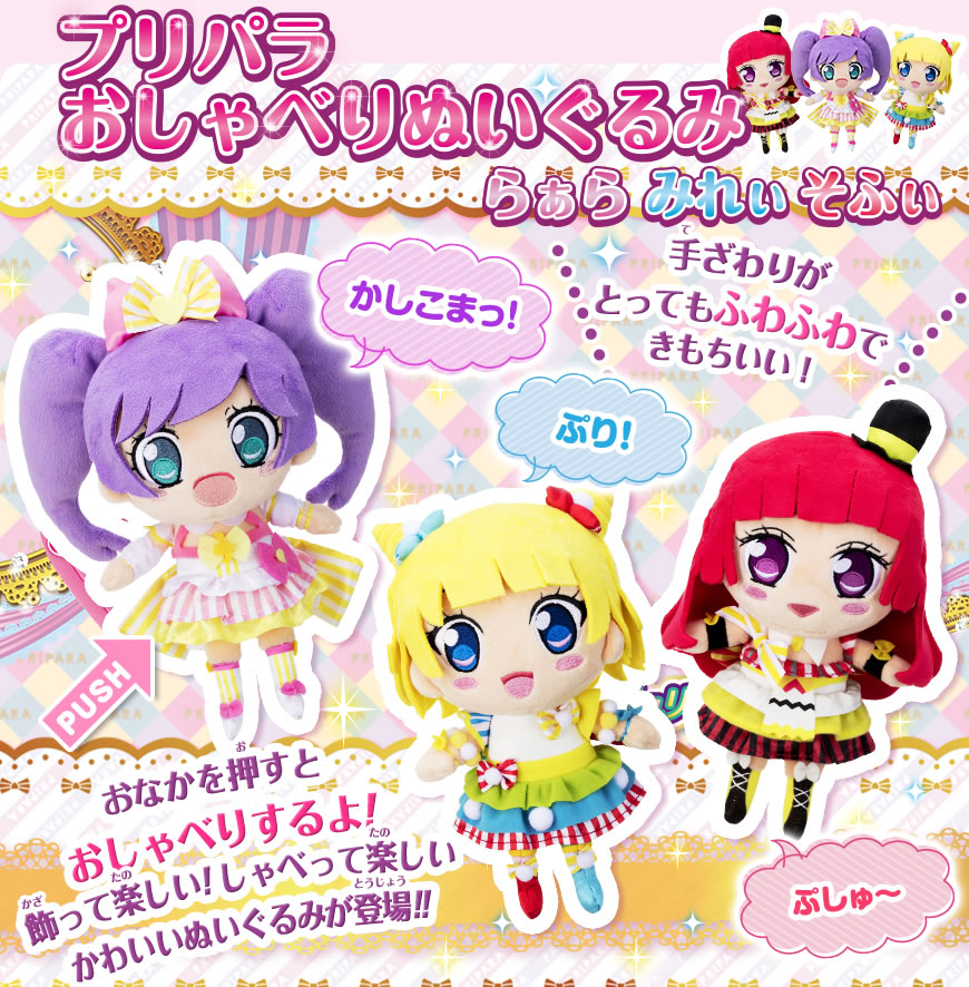 グッズ | ゲーム | プリパラ | スペシャルサイト | タカラトミーアーツ