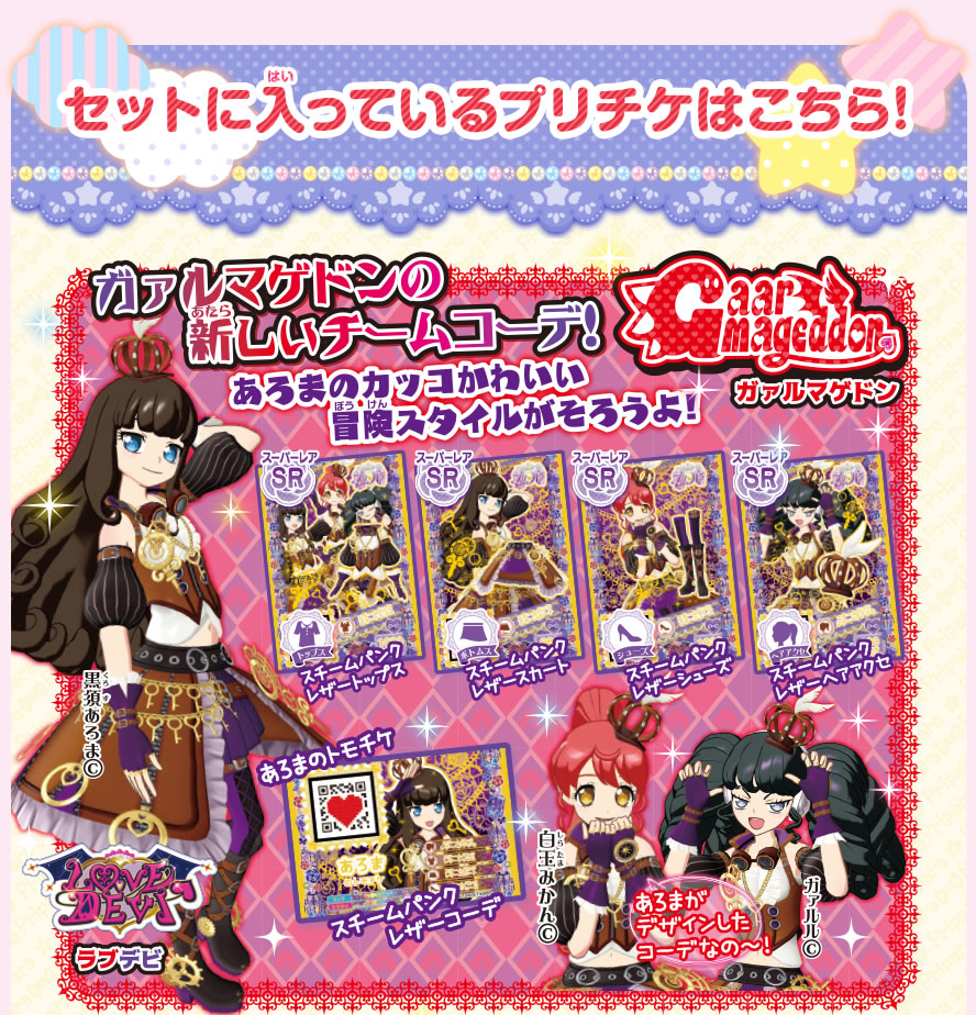 グッズ | ゲーム | プリパラ | スペシャルサイト | タカラトミーアーツ