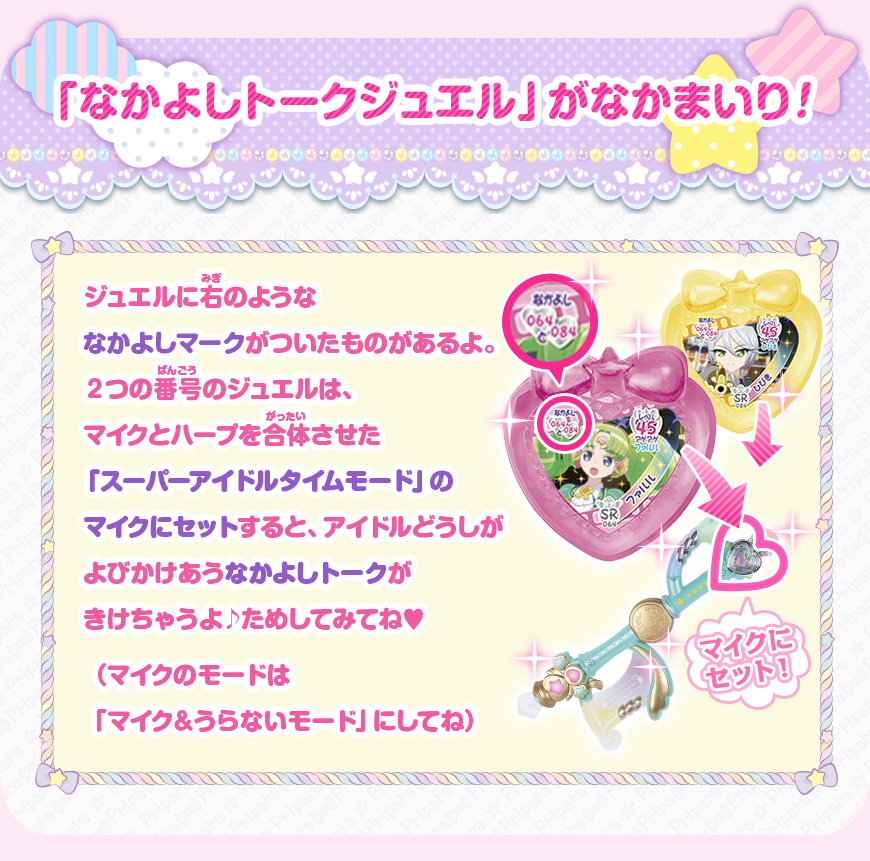 グッズ | ゲーム | プリパラ | スペシャルサイト | タカラトミーアーツ