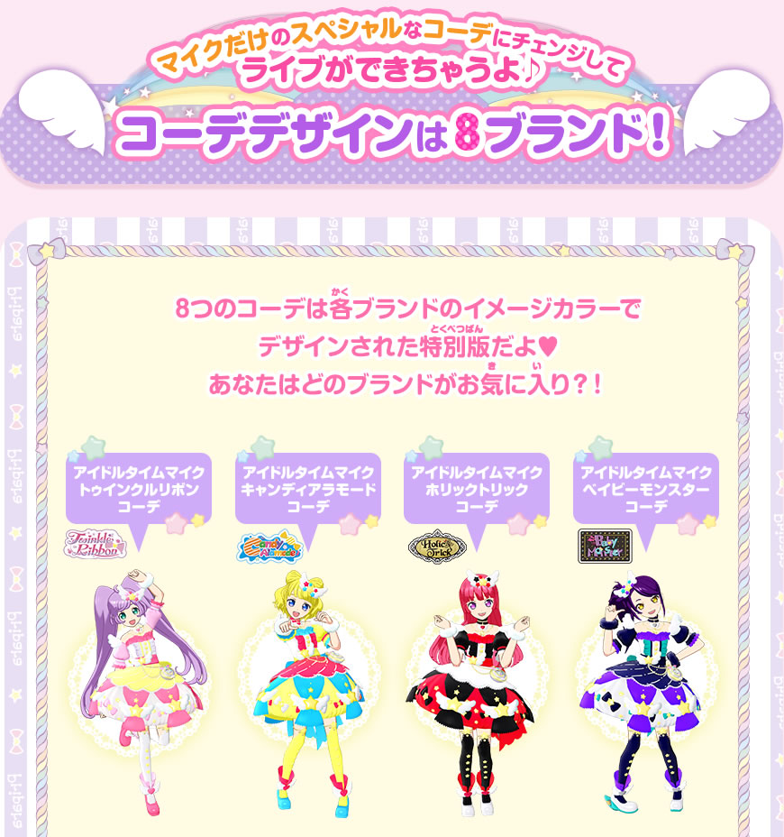 グッズ | ゲーム | プリパラ | スペシャルサイト | タカラトミーアーツ