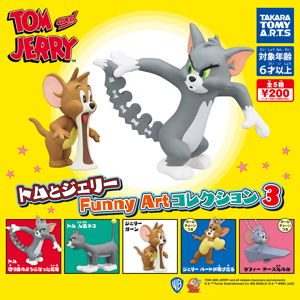 トムとジェリー Funny Artコレクション3｜商品情報｜タカラトミーアーツ