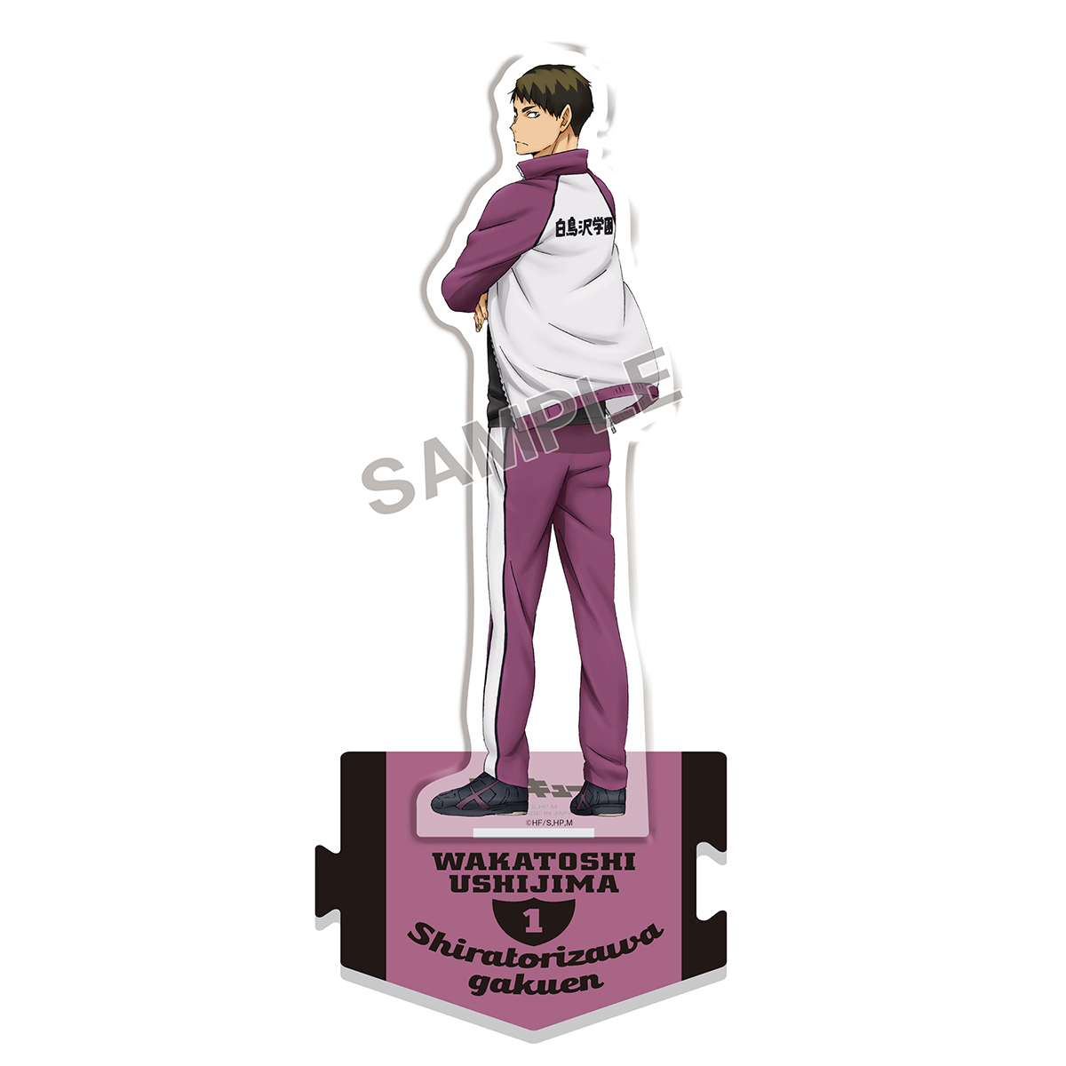 ハイキュー!! 振り向き 全身アクリルスタンド 牛島若利｜商品情報