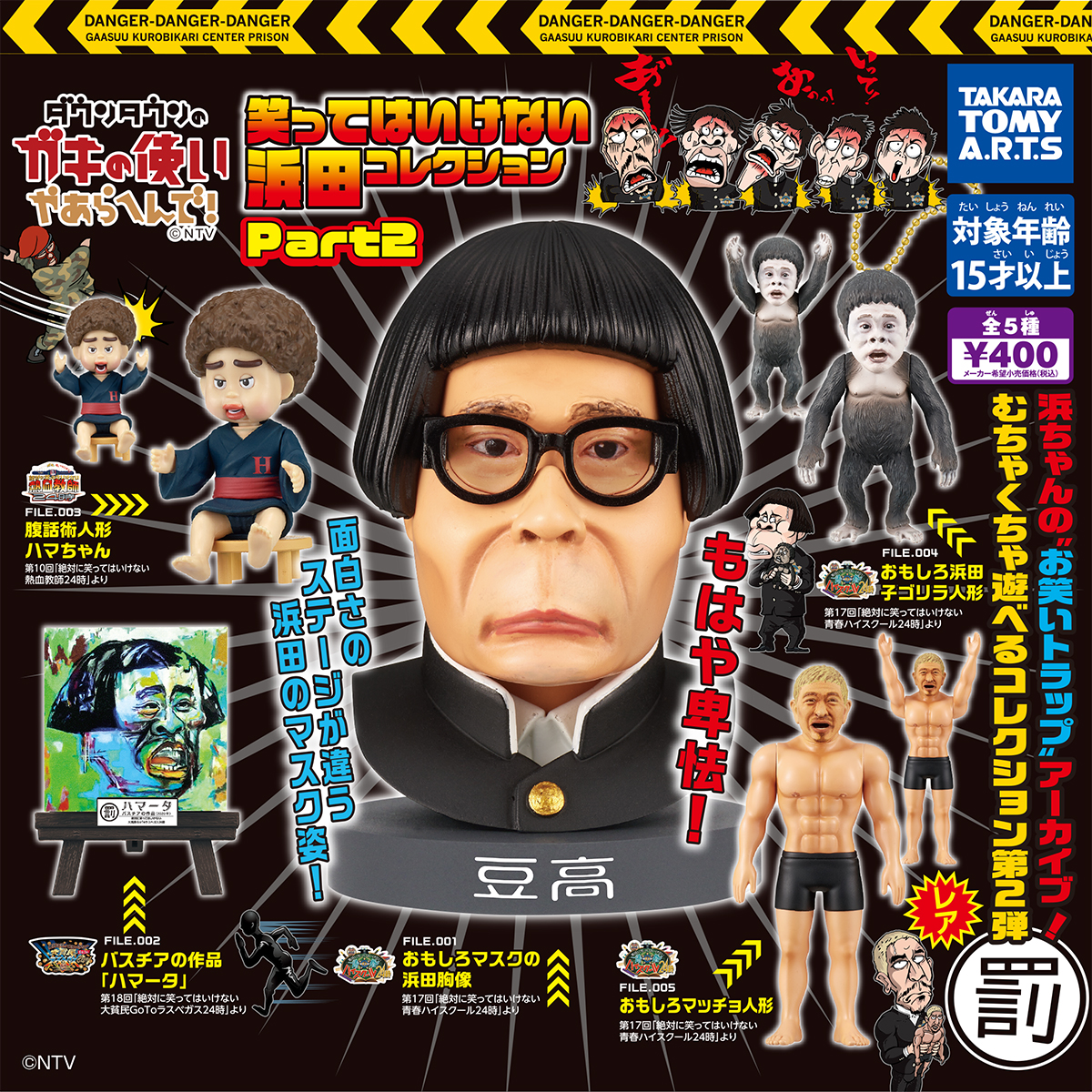 ダウンタウンのガキの使いやあらへんで！ 笑ってはいけない浜田