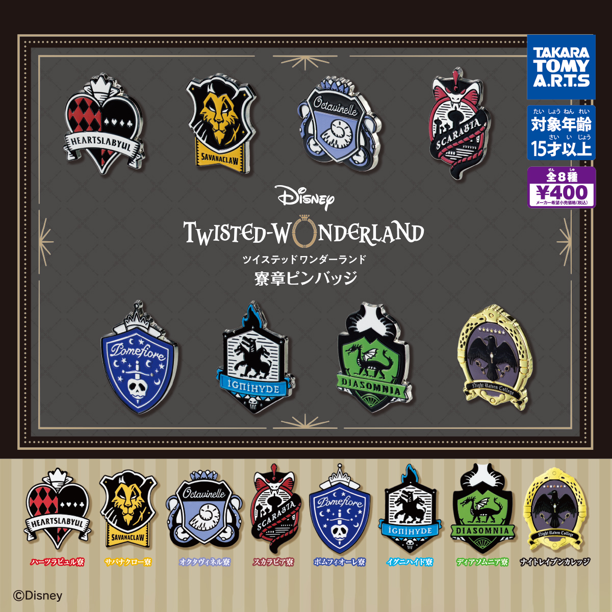 ディズニー ツイステッドワンダーランド 寮章ピンバッジ｜商品情報