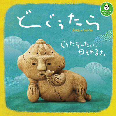 ディズニーキャラクター グッドルック／ぬいぐるみM グーフィー｜商品