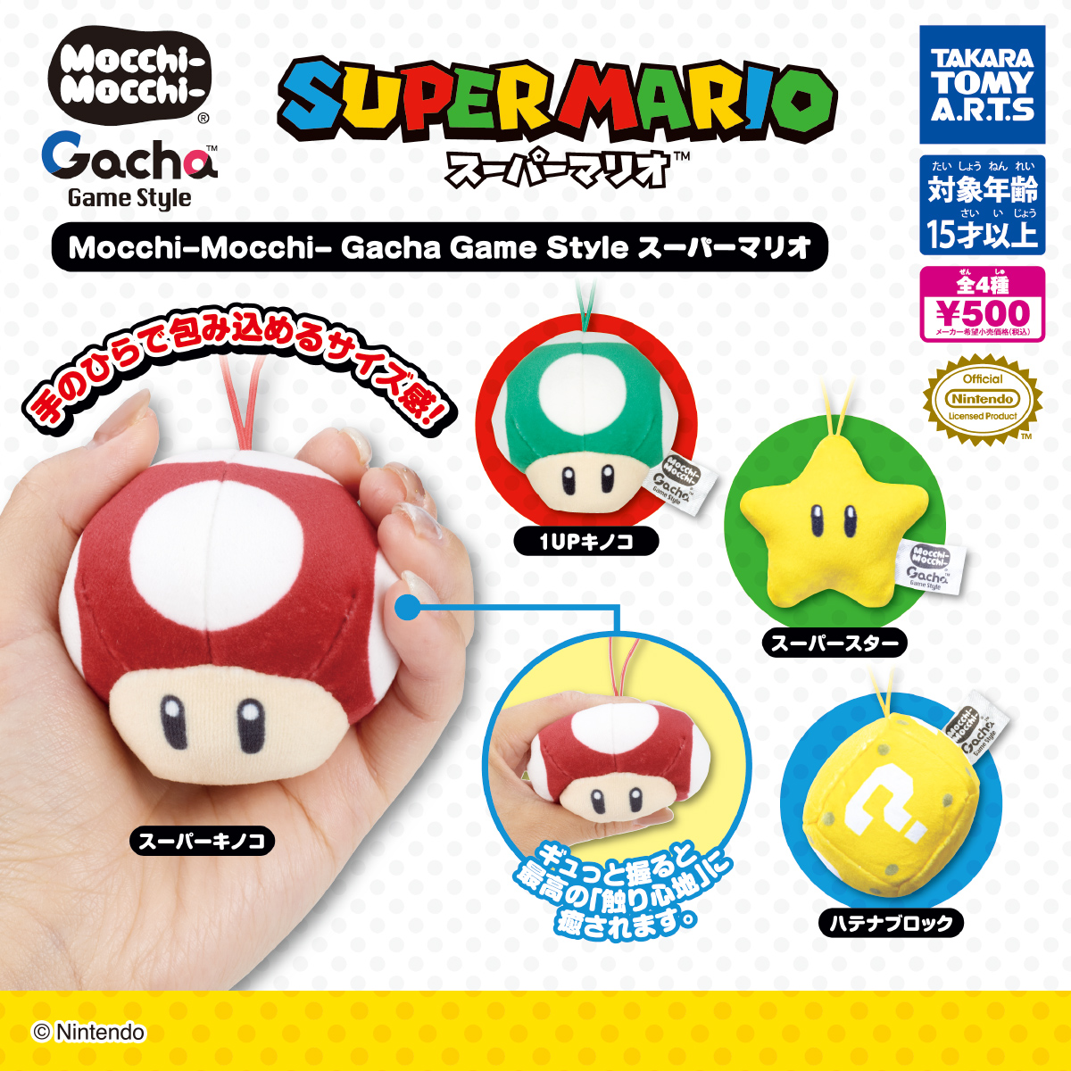 Mocchi-Mocchi Gacha Game Style スーパーマリオ｜商品情報｜タカラ