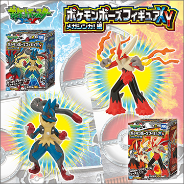 ポケモンポーズフィギュアXY メガシンカ！編｜商品情報｜タカラ