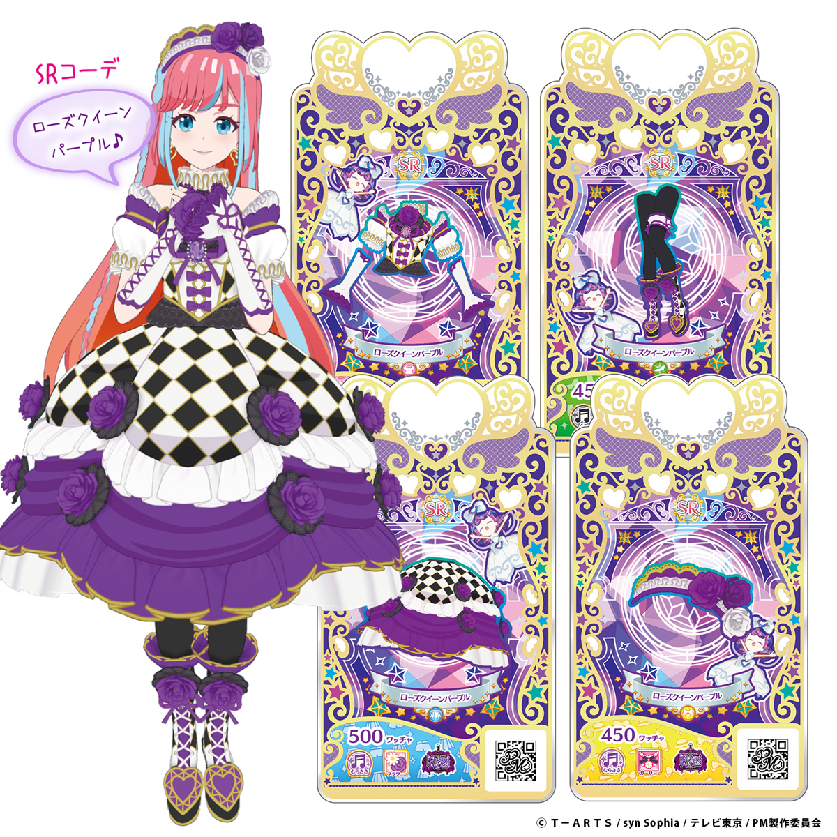 ワッチャプリマジ！ プリマジコーデカード♪ コレクショングミ Vol.2