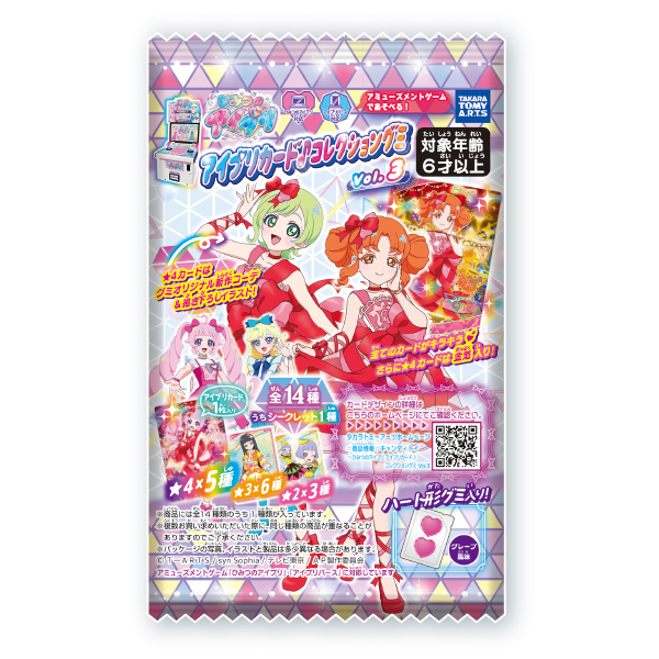 ひみつのアイプリ アイプリカード♪コレクショングミ｜商品情報