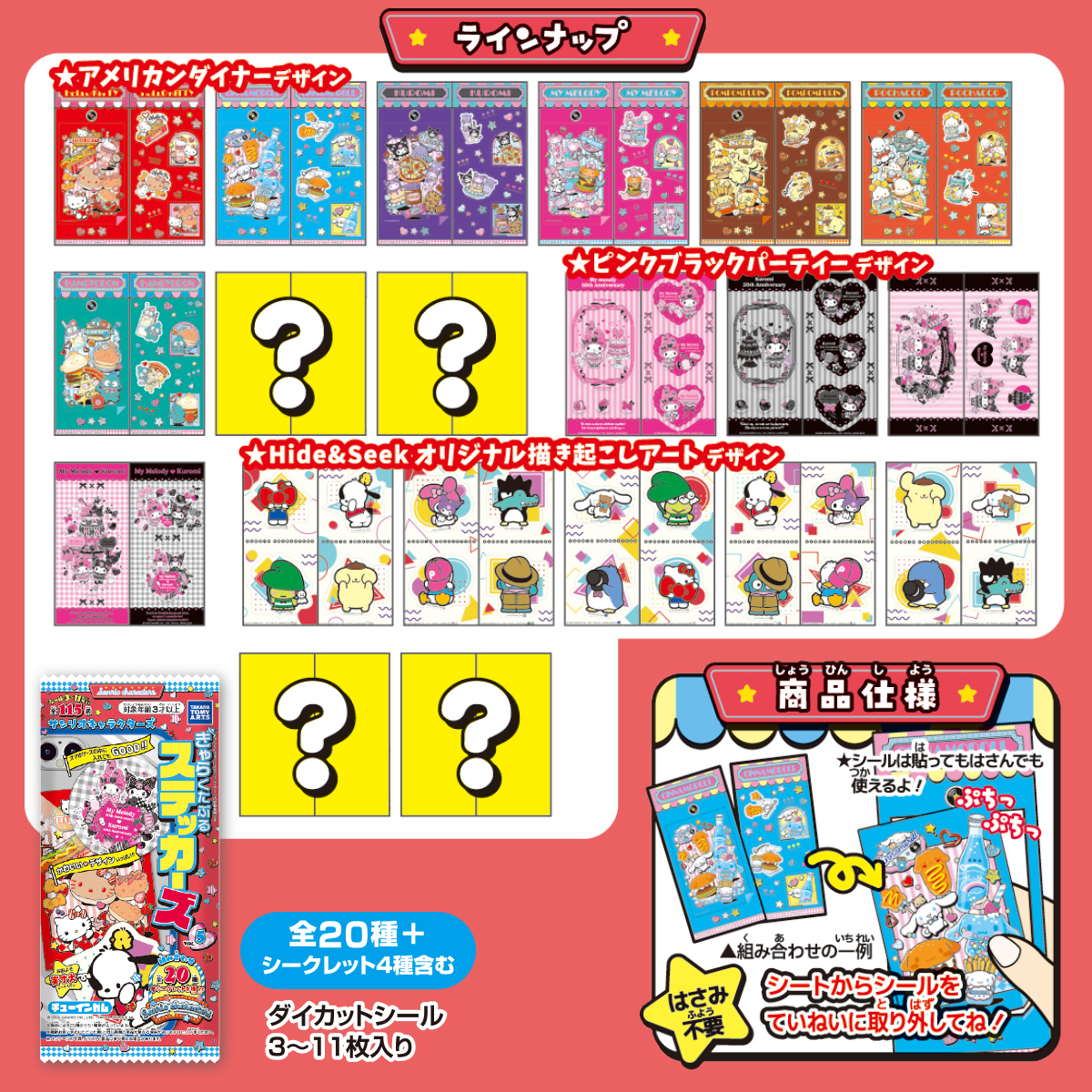 サンリオキャラクターズ きゃらくたぶるステッカーズ Vol.5｜商品情報