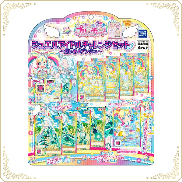 キラッとプリ☆チャン ジュエルアイドルチャレンジセット～だいあ