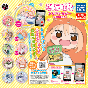 干物妹！うまるちゃんR クリアホルダー（AR機能付き）｜商品情報