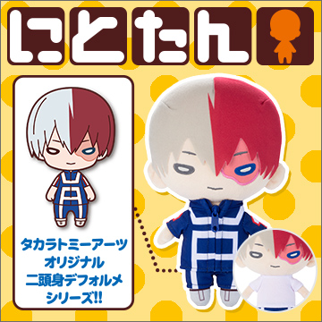 にとたん/僕のヒーローアカデミア おおきいぬいぐるみ/轟焦凍｜商品