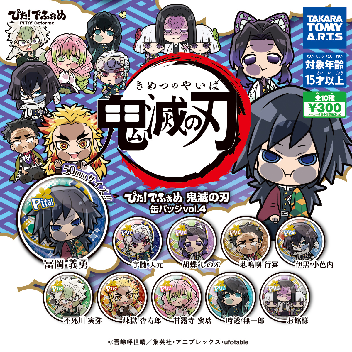 宇髄天元＆時透無一郎＆悲鳴嶼行冥(バレンタイン) 缶バッジ 鬼滅の刃