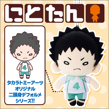 にとたん ハイキュー!!ボールチェーン付ぬいぐるみ 岩泉｜商品情報