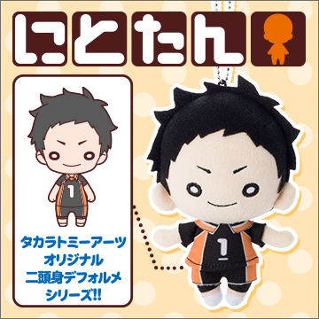 にとたん ハイキュー!!ボールチェーン付ぬいぐるみ 澤村｜商品情報