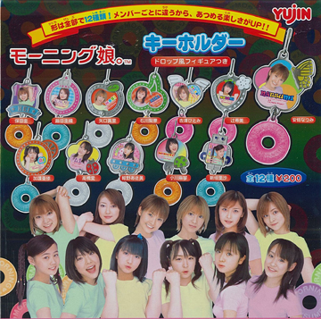 モーニング娘。 キーホルダー｜商品情報｜タカラトミーアーツ