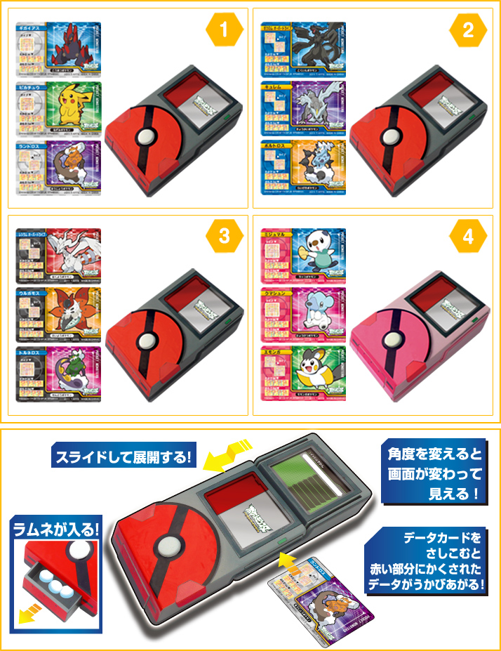 ポケモン図鑑ケースBW | ポケモンピックアップ商品 バックナンバー