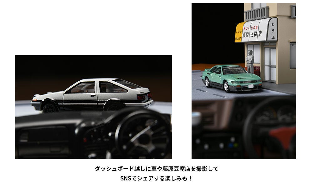 tomica」と『頭文字D』がコラボレーション！「トミカプレミアム